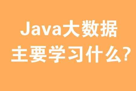 java大数据优化（java大数据量表查询优化案例）