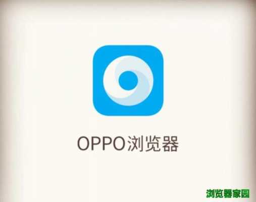 oppo手机浏览器会自动下载（oppo手机浏览器会自动下载视频吗）