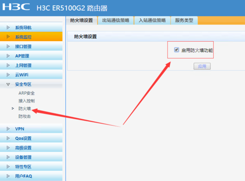 h3c防火墙限制外网访问（h3c防火墙怎么配置上不了网）