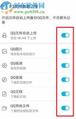 QQ文件自动保存手机（文件自动保存手机在哪里）