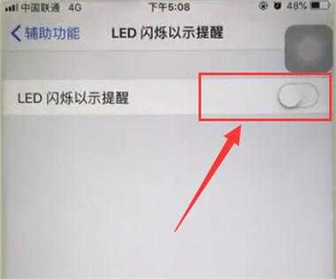 苹果6sp灯光自动调节（苹果6灯光闪烁怎么设置）-图1