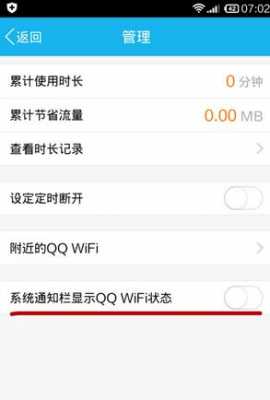 手机qq取消wifi自动接收图片（关闭wifi自动下载文件）