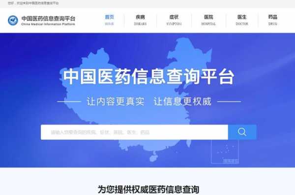 中国医药数据网（中国医药信息查询平台百科）