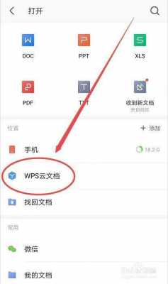 手机WPS自动保存文件（wps office 手机版怎么设置自动保存）