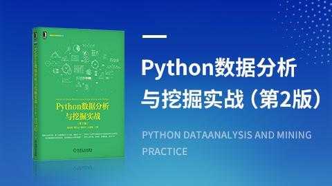 大数据和python区别（python和大数据挖掘）
