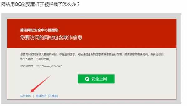 QQ浏览器网站防火墙（浏览器阻止进入网站怎么办）