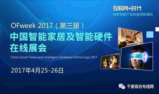 北京2017智能家居展会（北京2017智能家居展会地址）