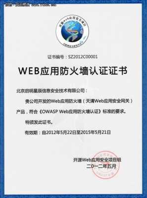 owaspweb防火墙认证证书（防火墙认证技术）