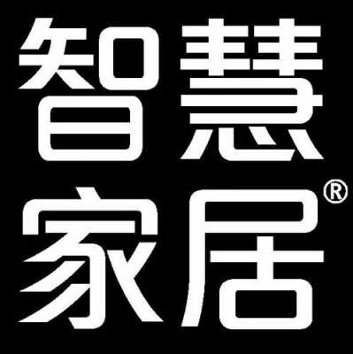 南京物联智能家居logo（南京物联智能家居官网app）