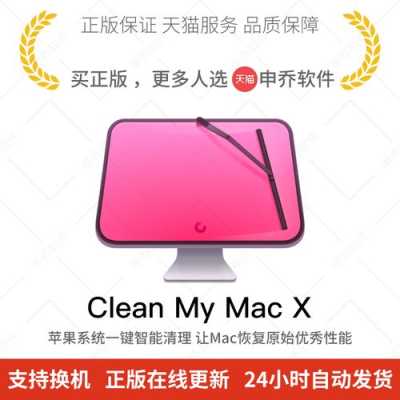 cleanmymac电话多少（clean my mac多少钱）