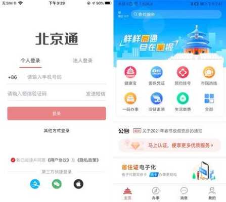 北京APP有多少（北京常用app）